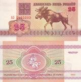Belarus 25 Rublei 1992 P 6 UNC Moose, Knight, Arm
