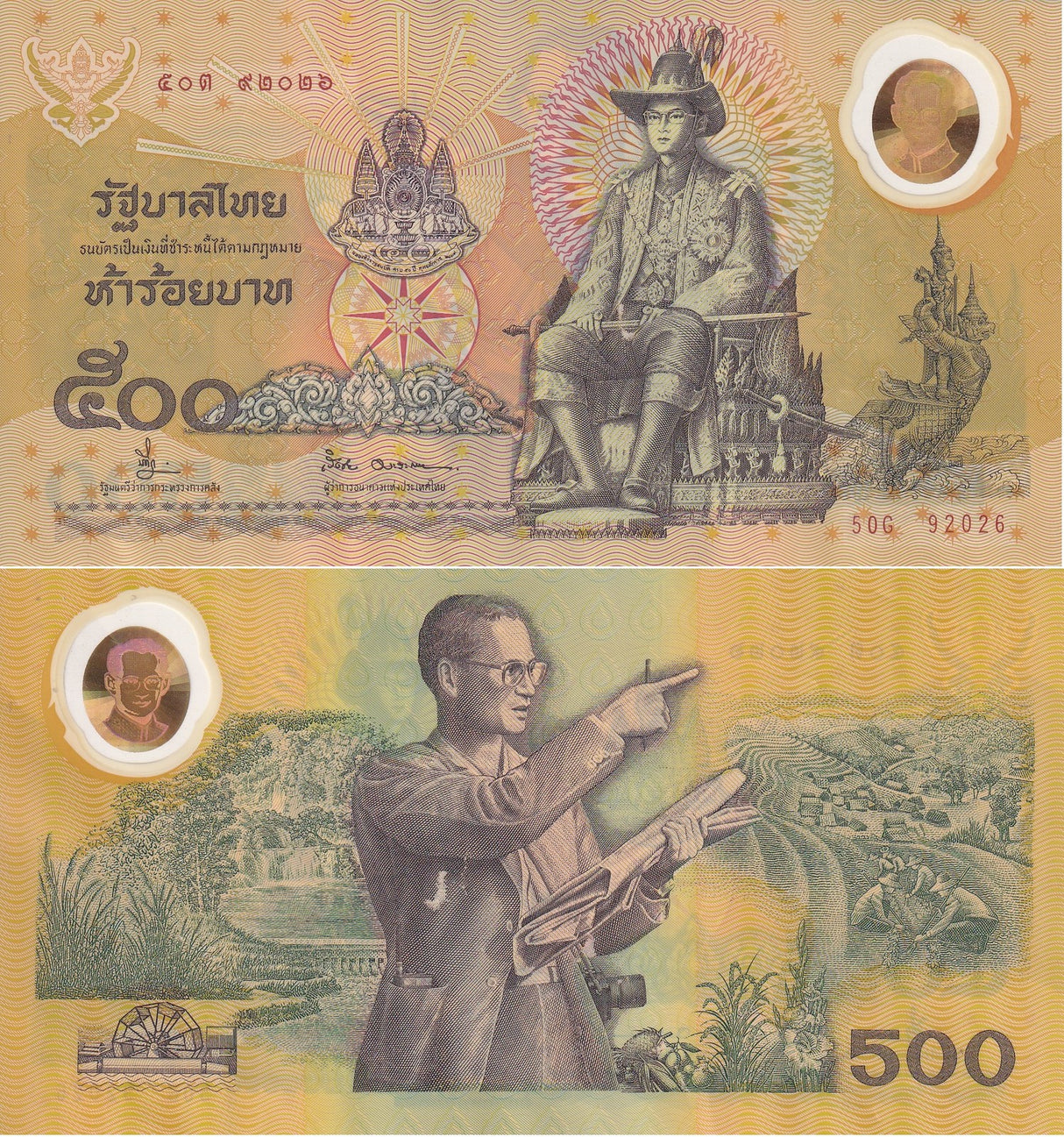 Thailand 500 Baht ND 1996 P 101 Commemorative Polymer XF/AU