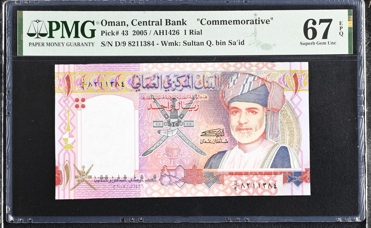 Oman 1 Rial 2005 P 43 Commemorative Superb Gem UNC PMG 67 EPQ