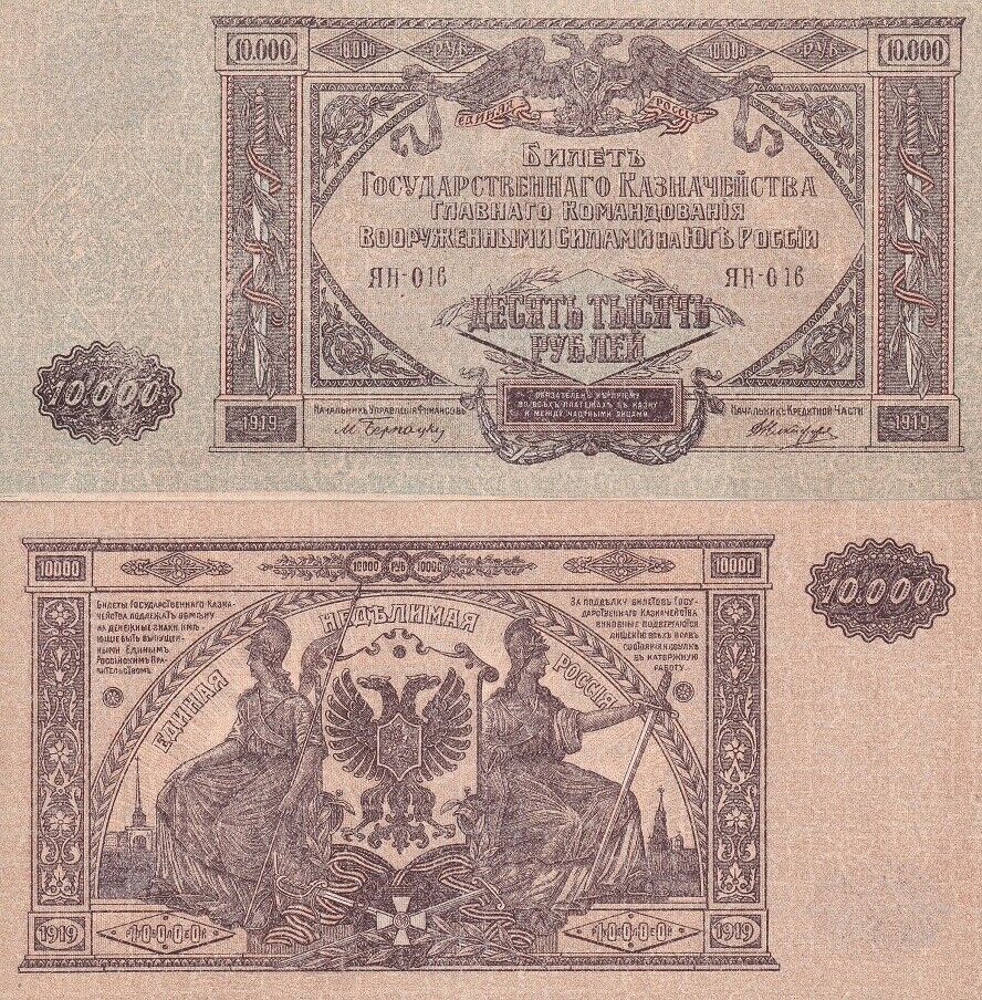 Russia 10000 Rubles 1919 South Russia P S425 AUnc