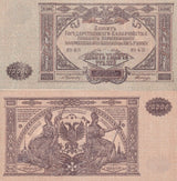 Russia 10000 Rubles 1919 South Russia P S425 AUnc