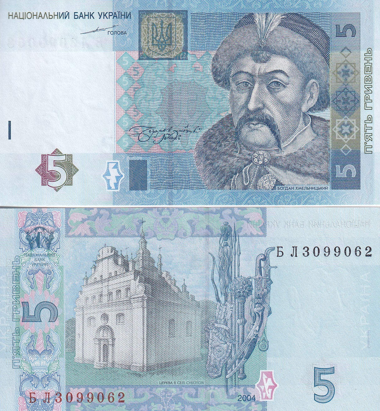 Ukraine 5 Hrivna 2004 P 118 a UNC