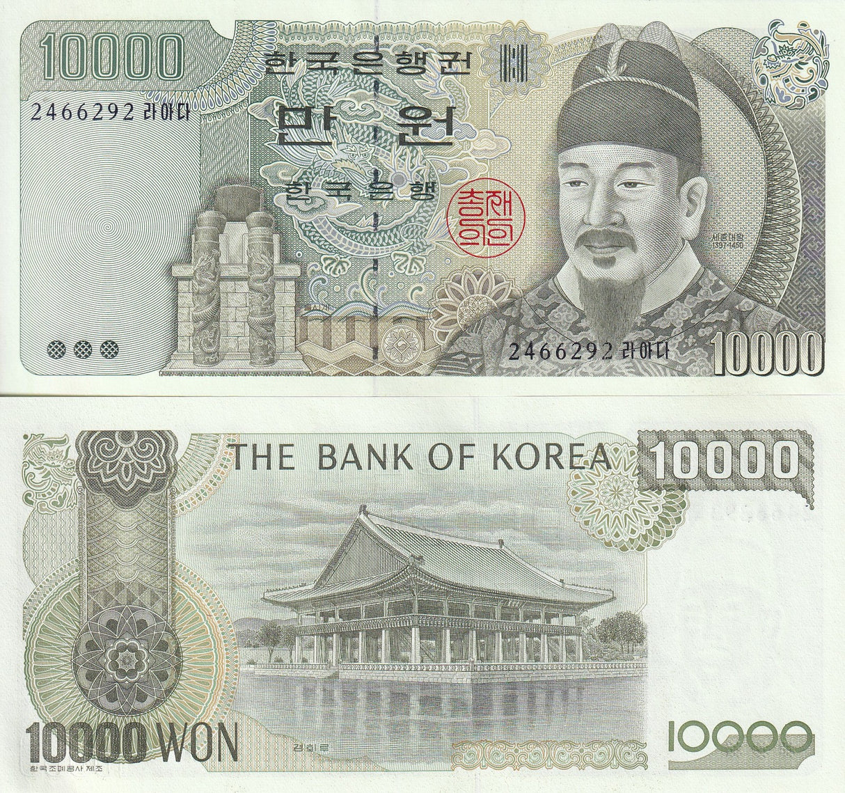 South Korea 10000 Won ND 1994 P 50 UNC ,Kyaonghoeru pavillon ,King Sejong