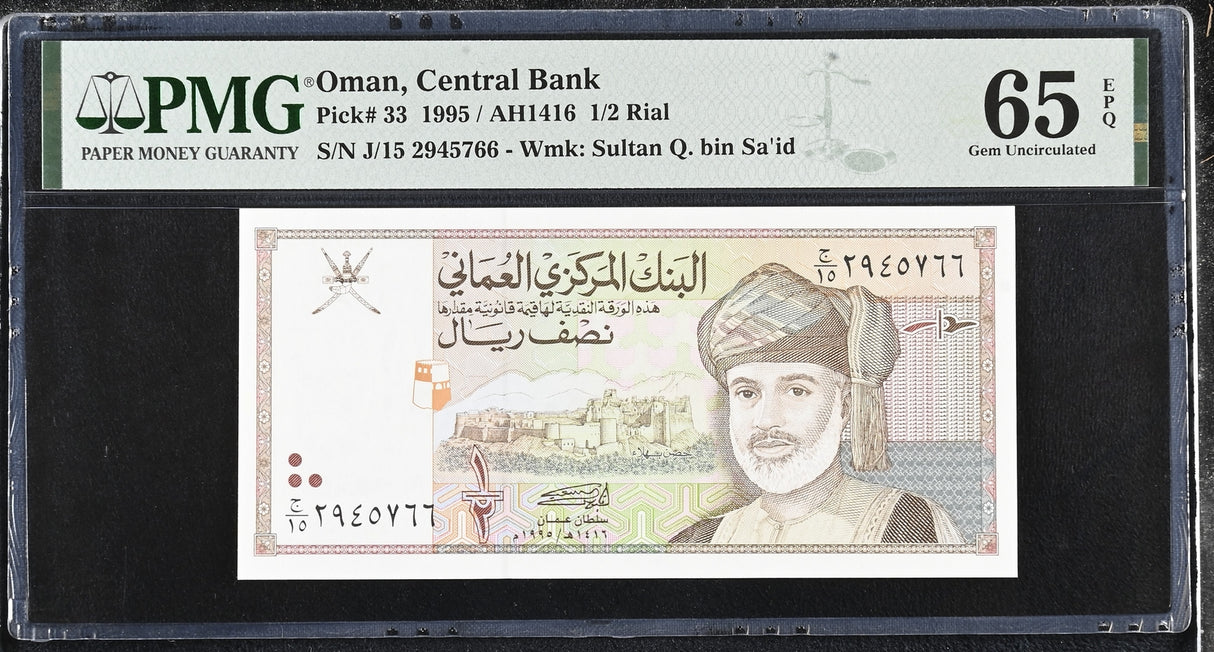 Oman 1/2 Rial 1995 P 33 Gem UNC PMG 65 EPQ