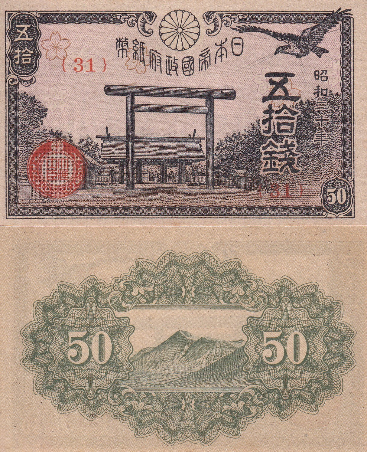 Japan 50 Sen ND 1945 P 60 UNC Little Age Tone