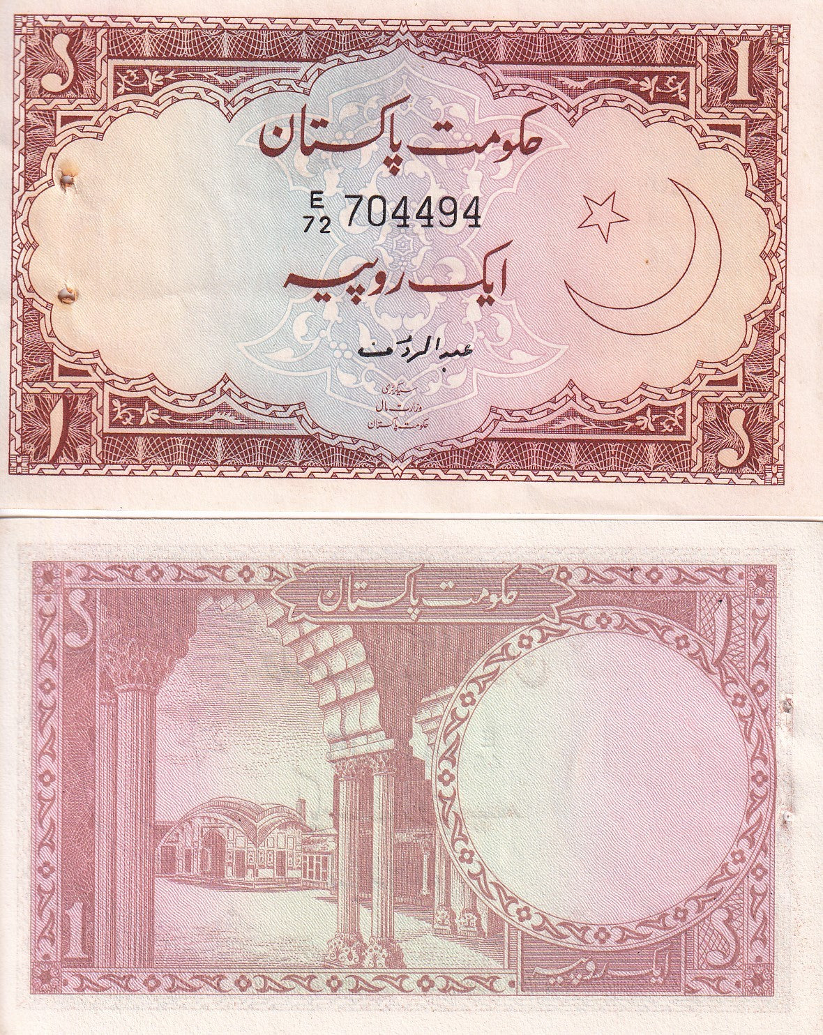 Pakistan 1 Rupee ND 1972-1973 P 10 a AUnc W/H