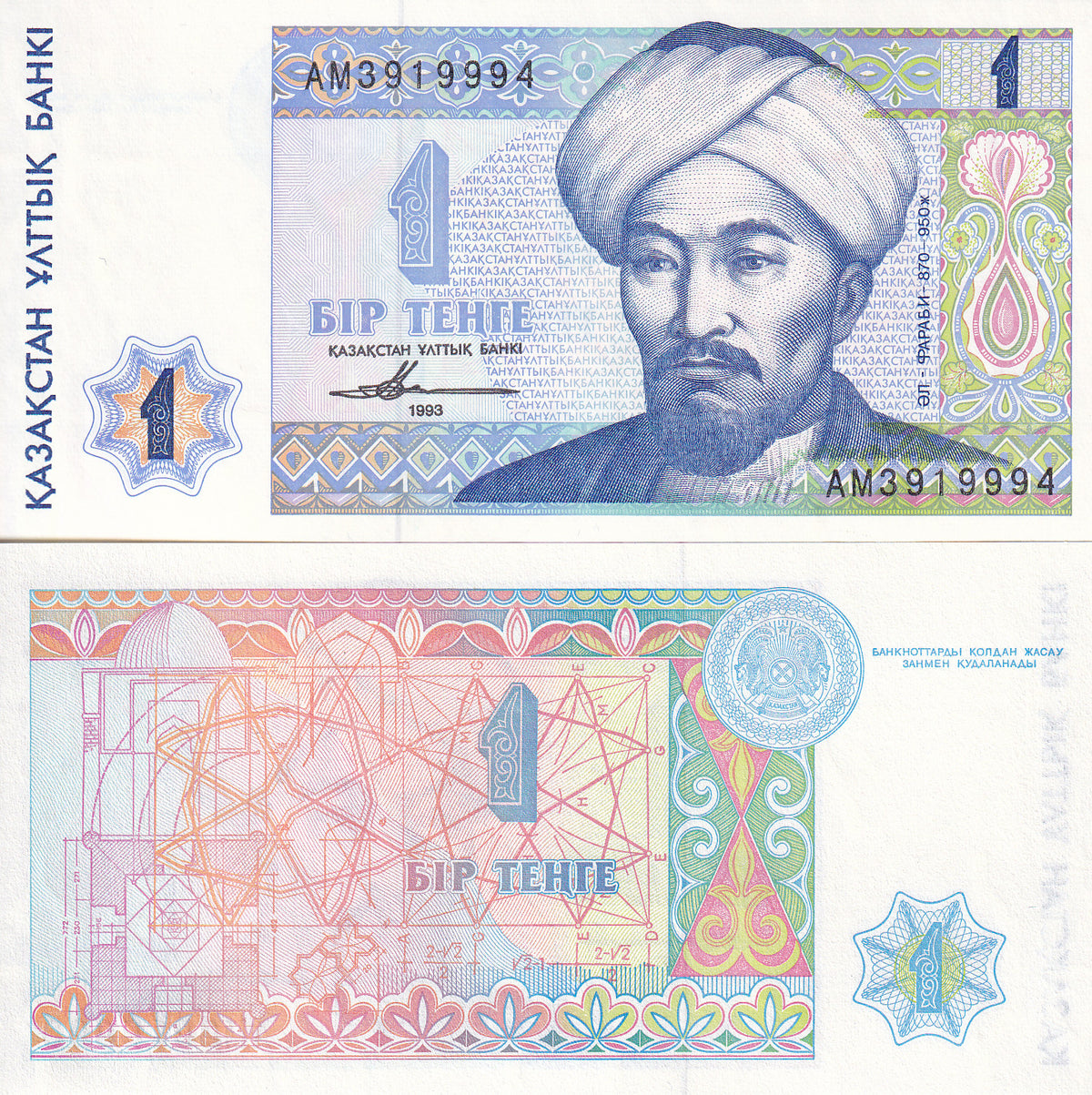 Kazakhstan 1 Tenge 1993 P 7 UNC