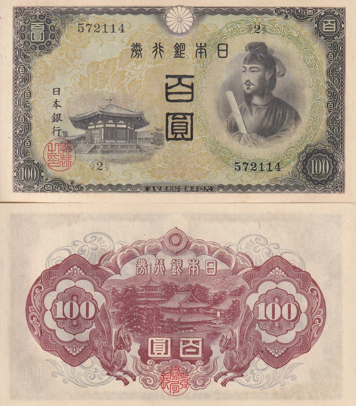 JAPAN 100 Yen ND 1944 P 57 UNC
