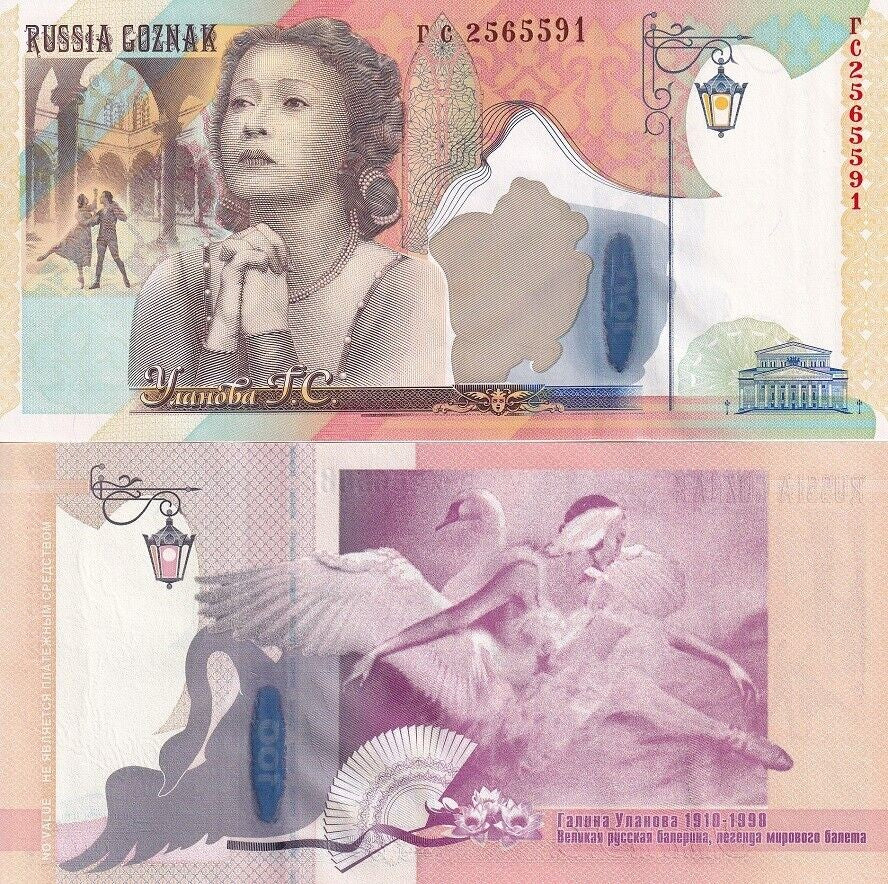 Test Note Russia Goznak Ballerina GALINA ULANOVA Ballet New Hybrid Window