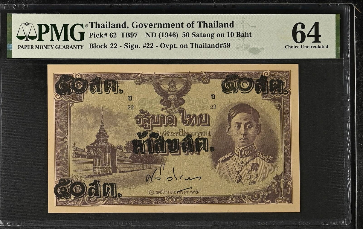 Thailand 50 Satang on 10 Baht ND 1946 P 62 Choice UNC PMG 64