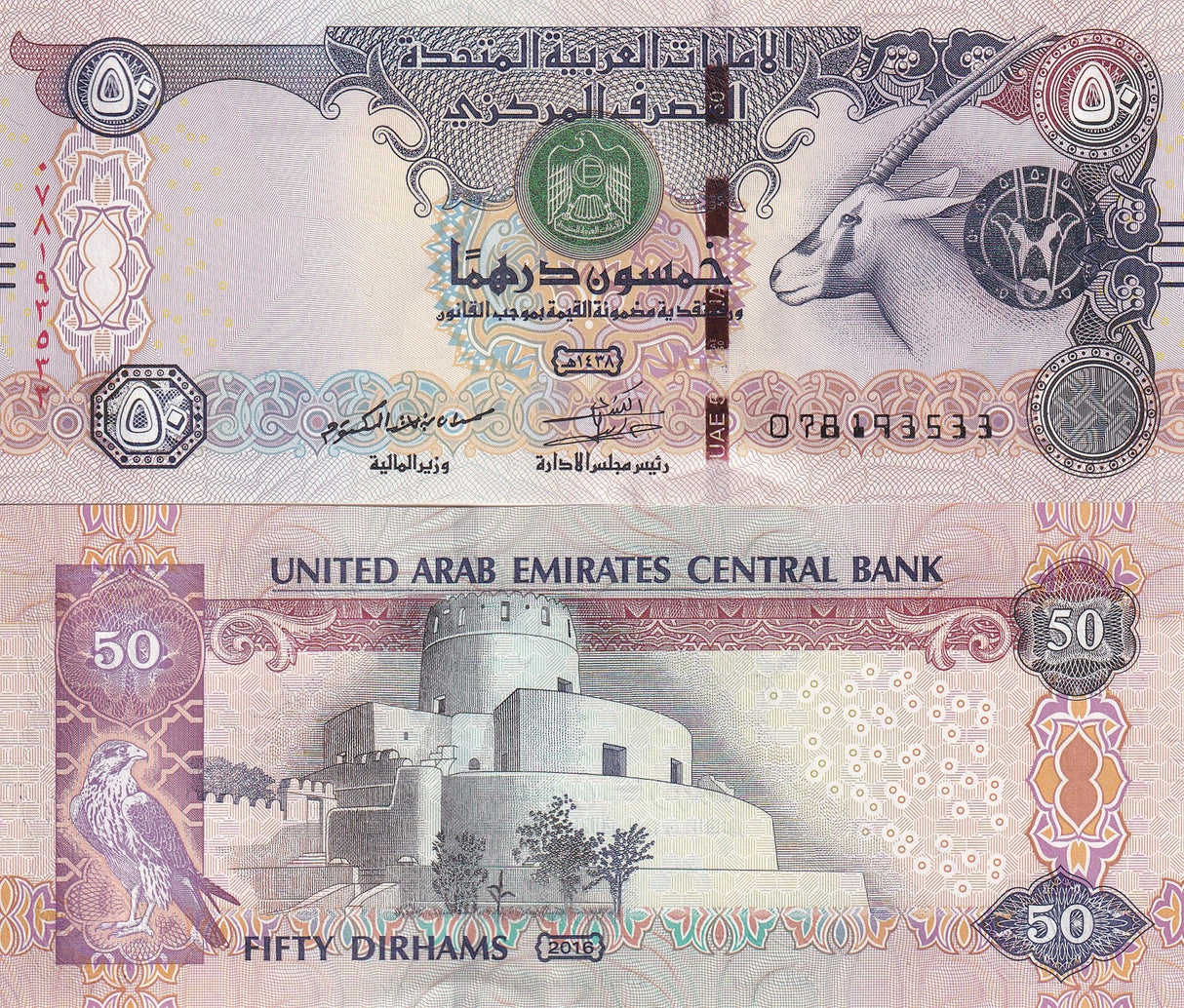 UAE United Arab Emirates 50 Dirhams 2016 P 29 f UNC
