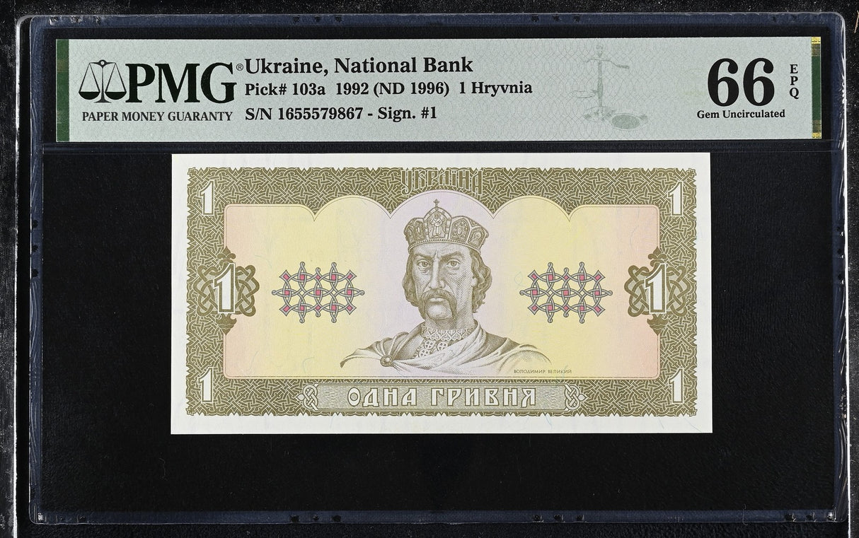 Ukraine 1 Hryven 1992 ND 1996 P 103 a Gem UNC PMG 66 EPQ