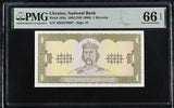 Ukraine 1 Hryven 1992 ND 1996 P 103 a Gem UNC PMG 66 EPQ