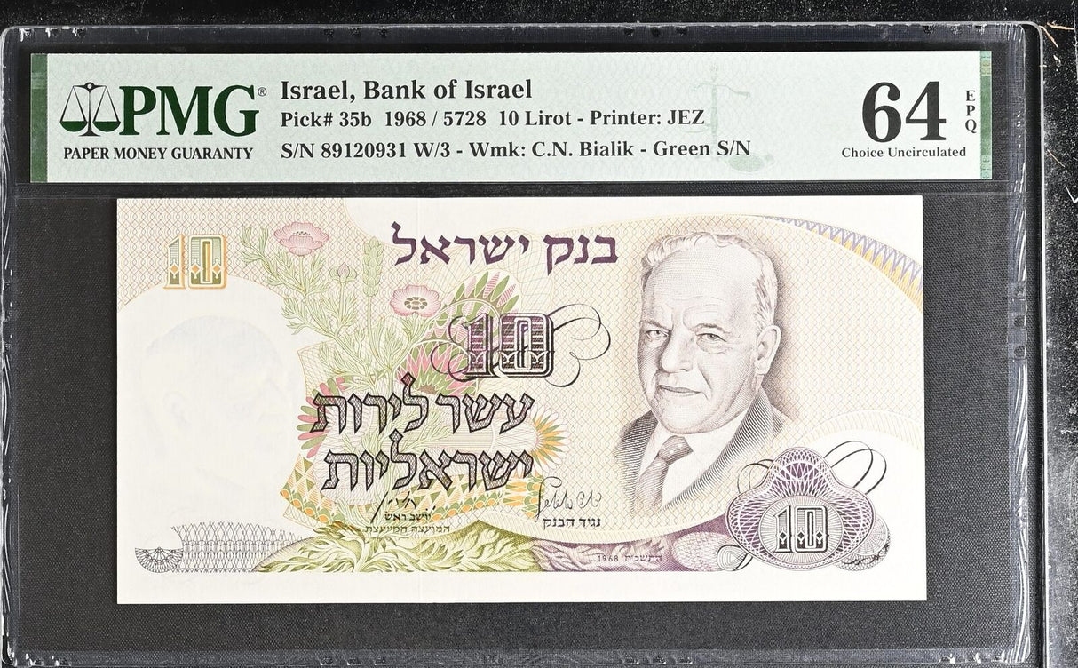 Israel 10 Lirot 1968 P 35 b Green Serial Choice UNC PMG 64 EPQ