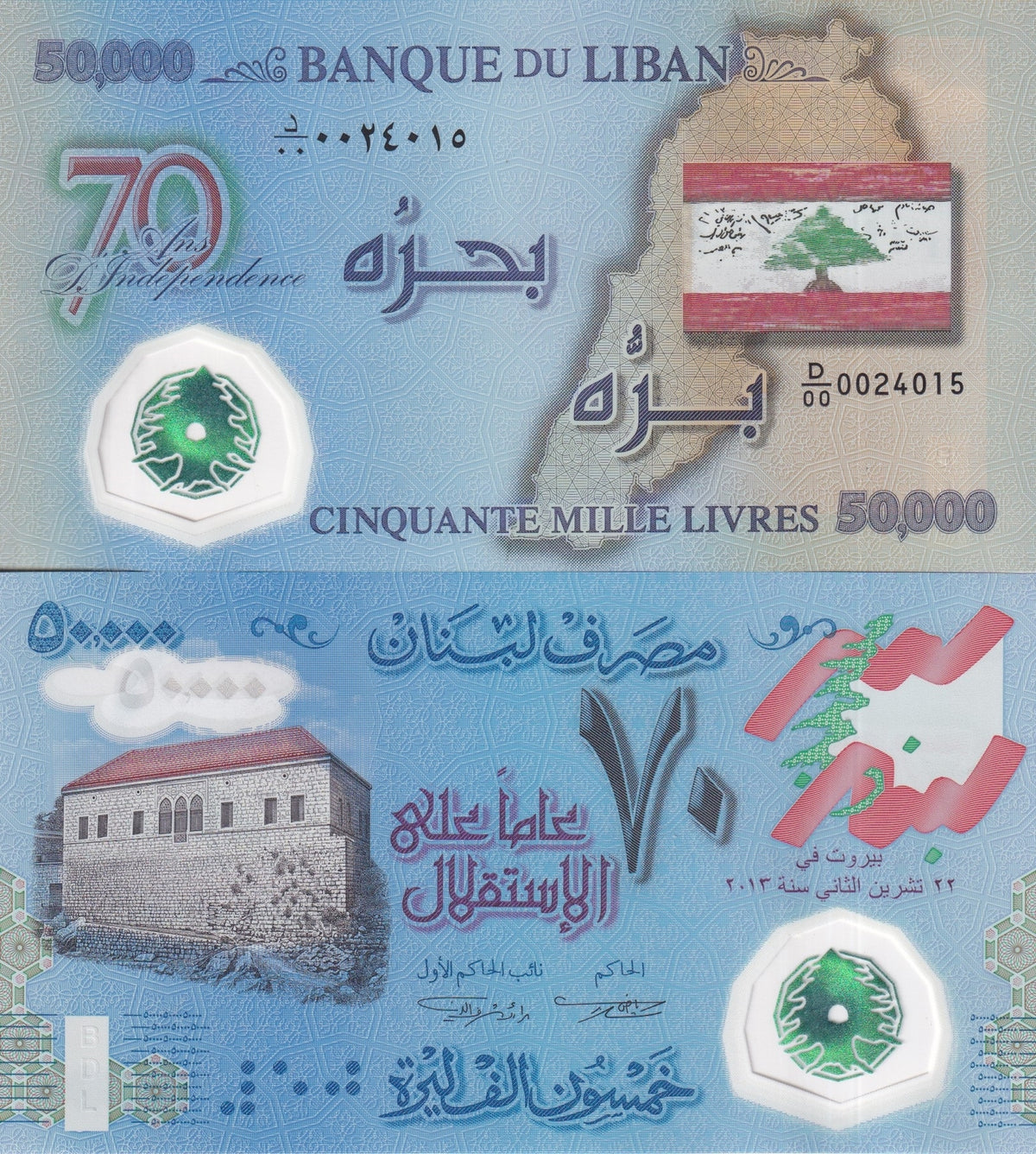 Lebanon 50000 Livres 2013 P 96 70th Commemorative Polymer UNC