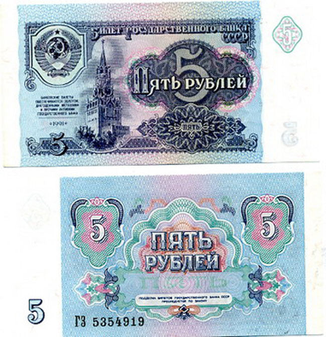 Russia 5 Rubles 1991 P 239 UNC