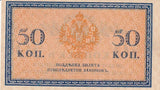 Russia 50 Kopyek ND 1915 P 31 AUnc