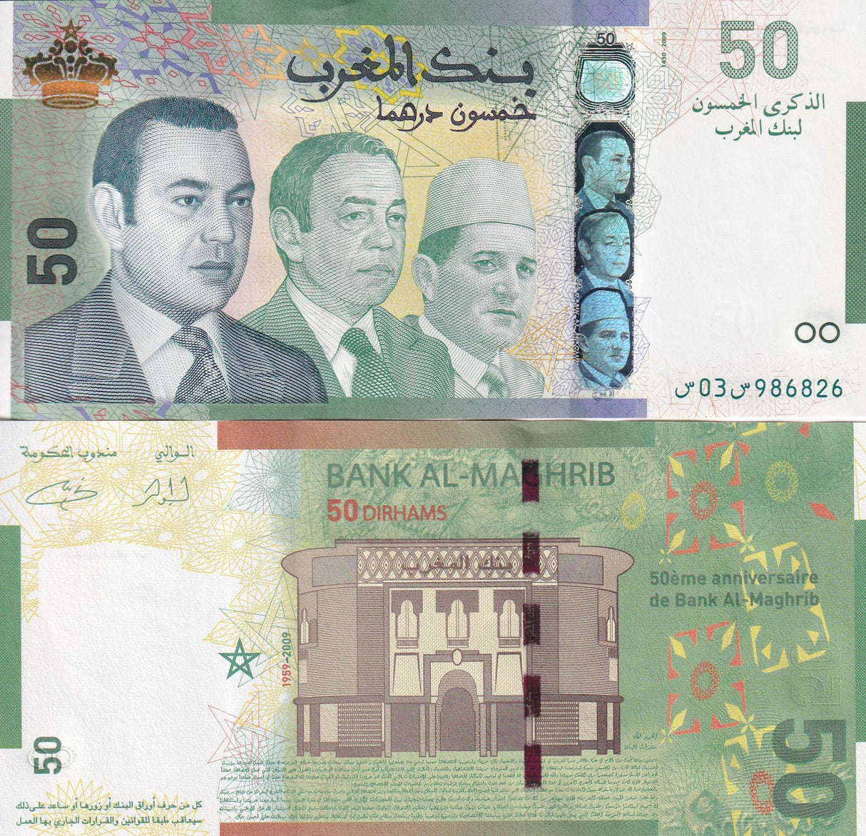 Morocco 50 Dirhams 2009 Commemorative P 72 UNC ,Bank Al-Maghrib