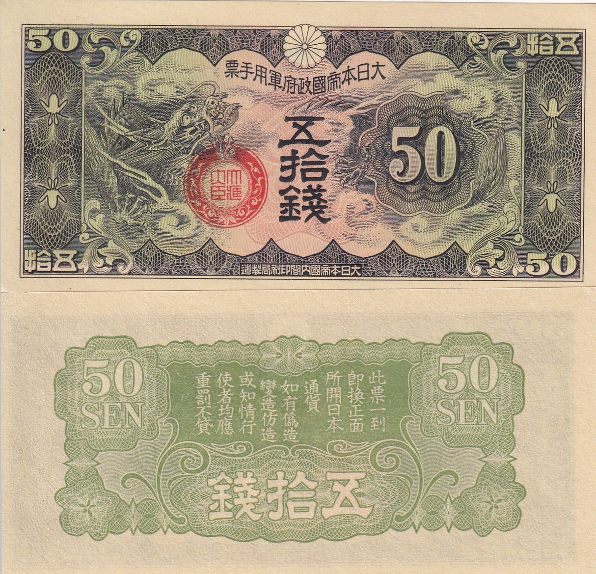 CHINA - Japanese Military WWII 50 Sen ND 1938 P M14 UNC