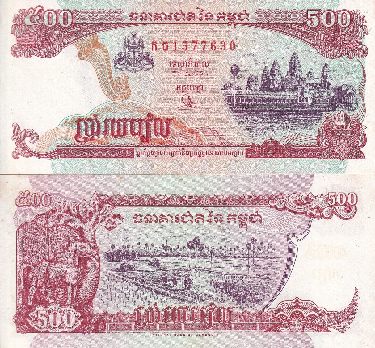 Cambodia 500 Riels 1998 P 43 UNC Little Yellow Tone