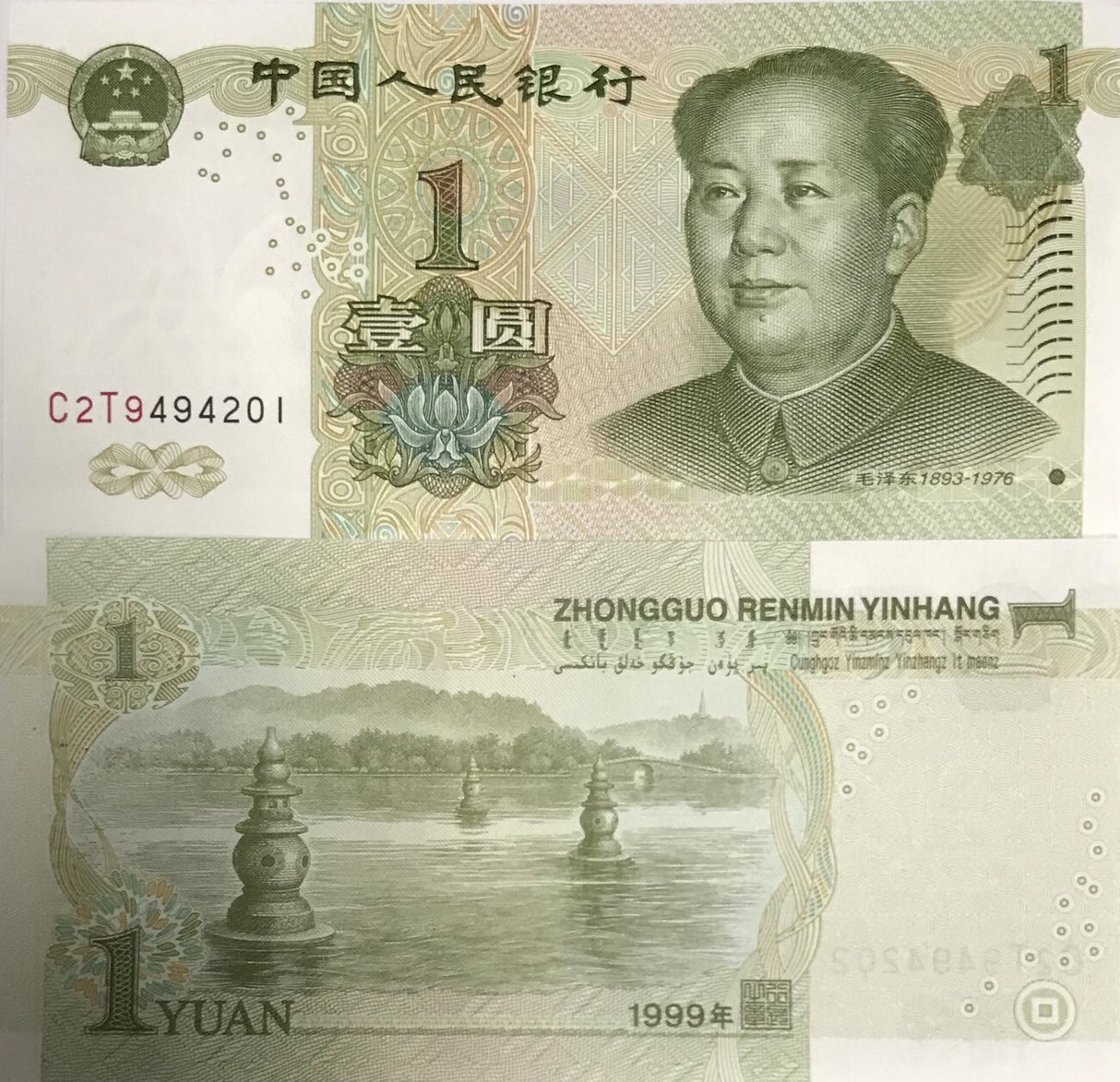 China 1 Yuan 1999 P 895 b UNC