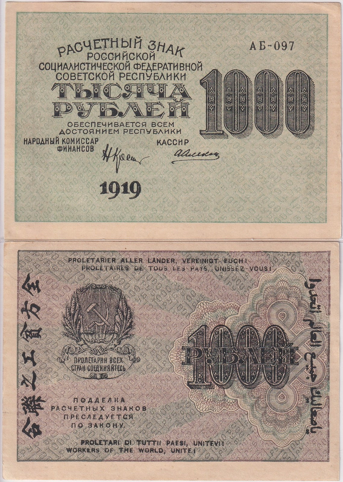 Russia 100 Rubles 1919 P 104 AUnc