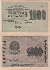 Russia 100 Rubles 1919 P 104 AUnc