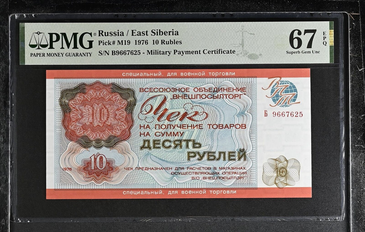 Russia 10 Rubles 1976 P M19 Superb Gem UNC PMG 67 EPQ