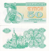 Ukraine 50 Karbovantsiv 1991 P 86 UNC