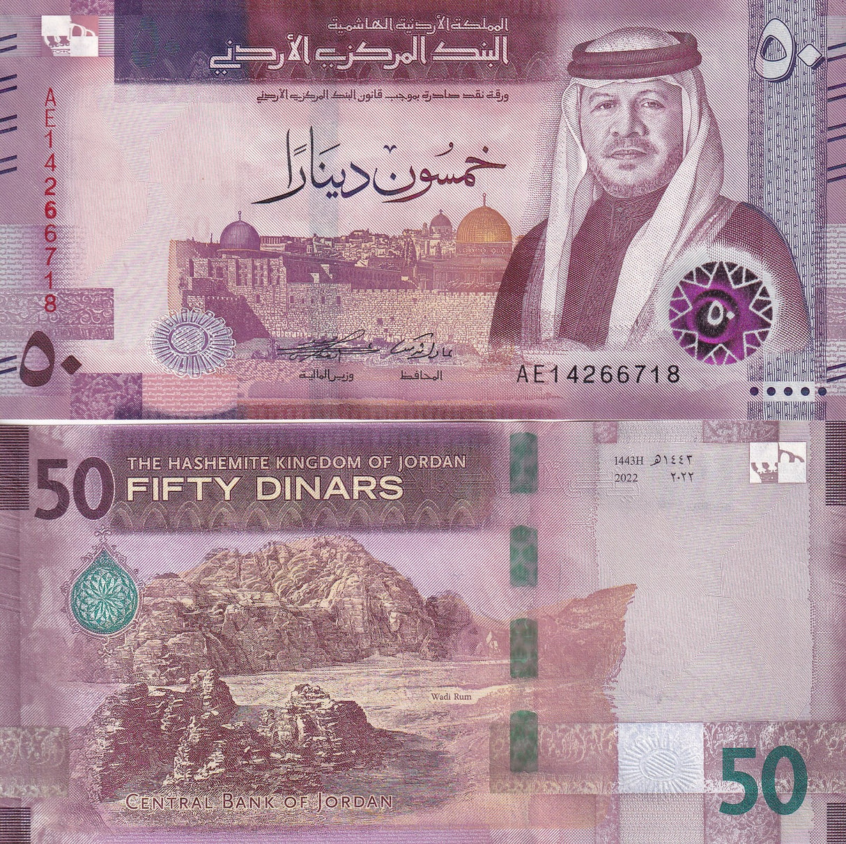 Jordan 50 Dinars 2022 P 43 Hashemite Color Design UNC