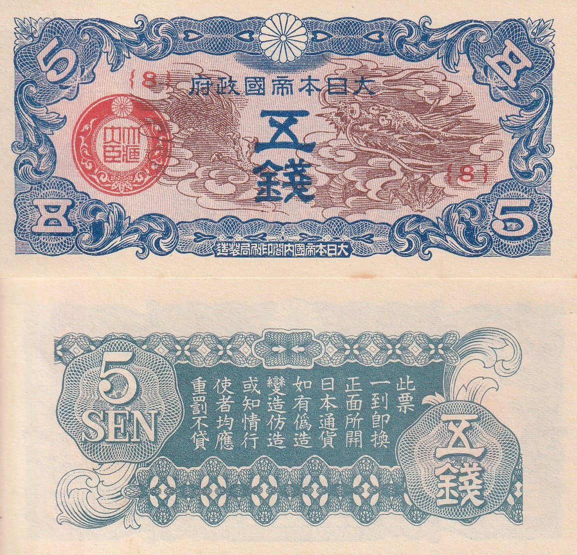 CHINA Japanese Military WWII 5 Sen ND 1940 P M9 AUnc little Yellow Tone