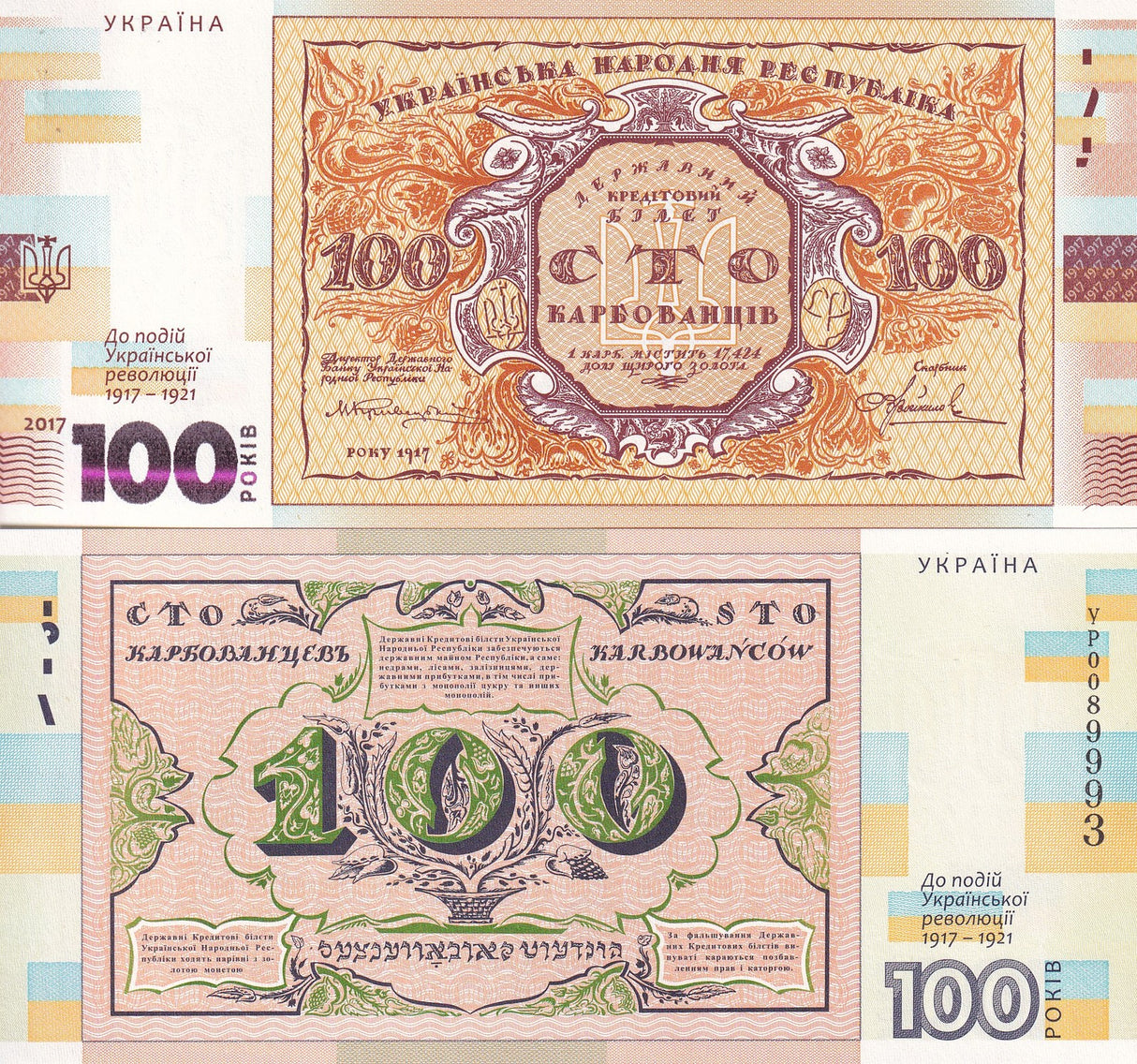 Ukraine 100 Karbovantsiv 2017 P CS2 Commemorative UNC
