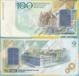Russia GOZNAK Test Note Printing 100th 1919-2019 Specimen TYPE II LOT 5 PCS