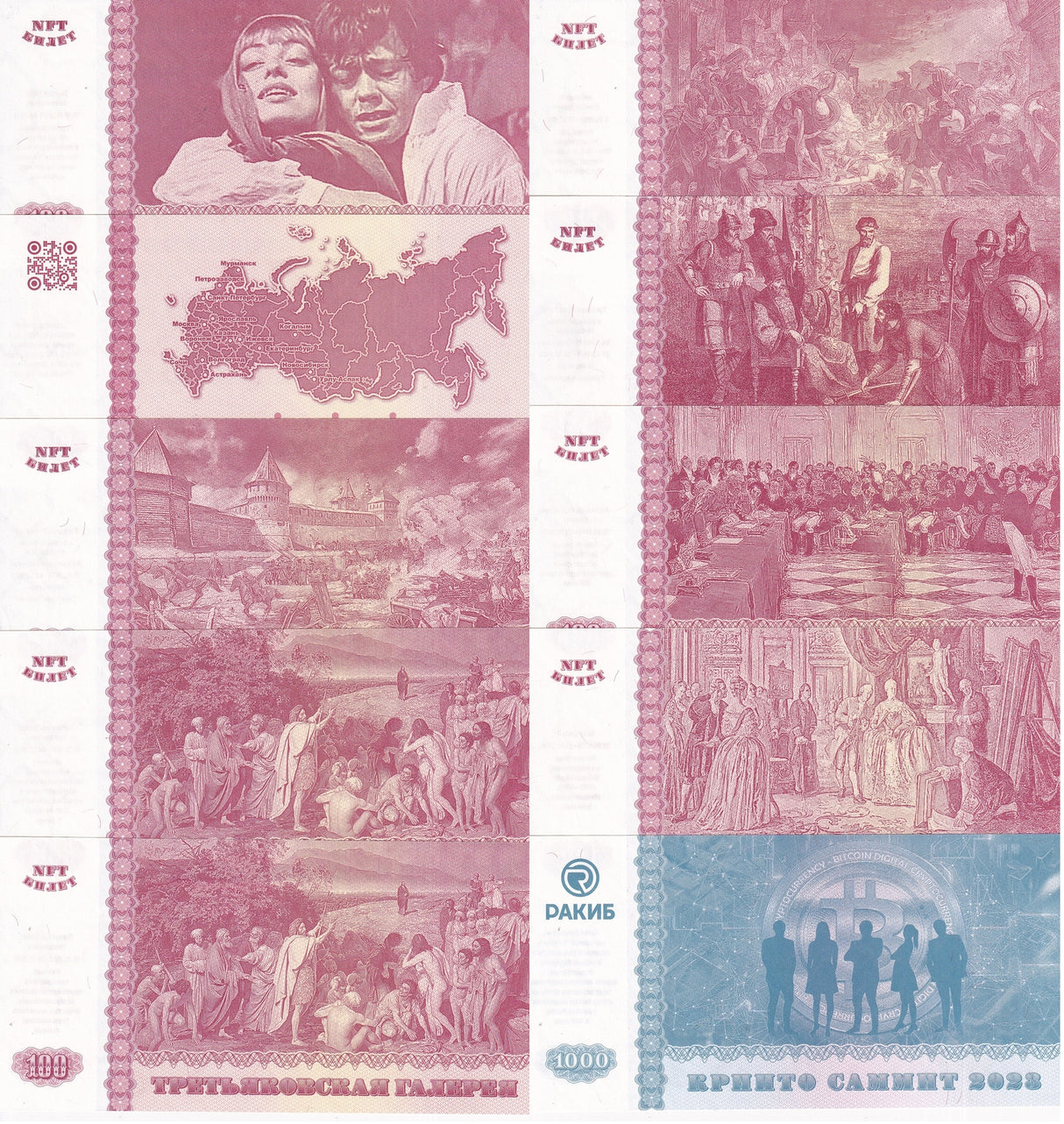 Russia Set 10 Different 100 200 1000 Ruble Fantasy with Watermarks SECURITY
