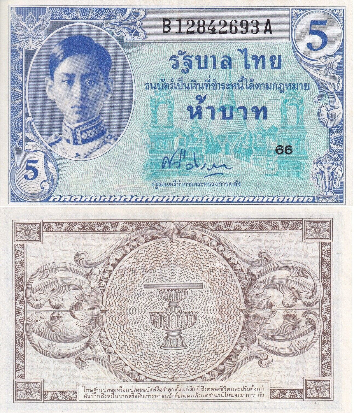 THAILAND 5 BAHT ND 1946 P 64 RAMA XIII XF+