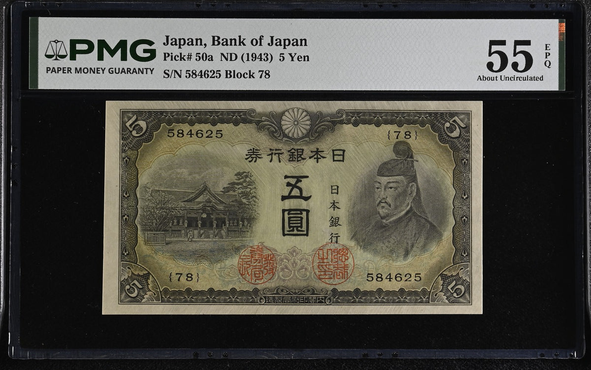 Japan 5 Yen ND 1943 P 50 a About UNC PMG 55 EPQ ,Kitano shrine Sugawara Michiza