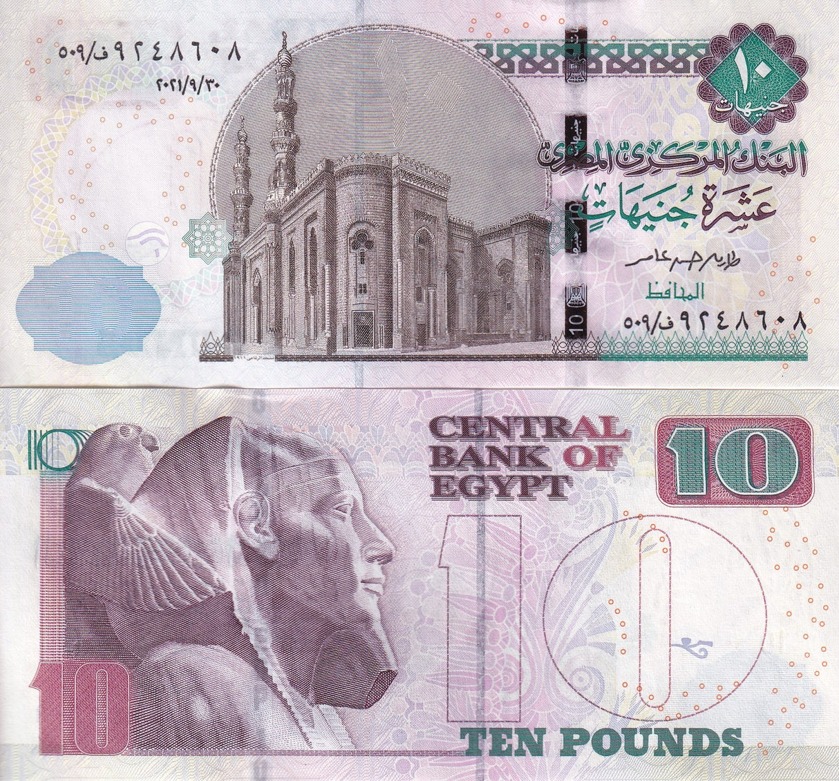 Egypt 10 Pounds 2021 P 73 UNC