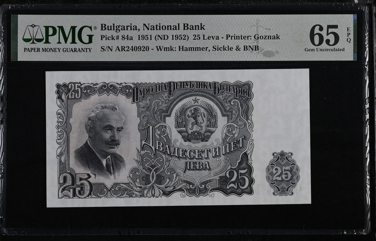 Bulgaria 25 Leva 1951 ND 1952 P 84 a Gem UNC PMG 65 EPQ , Printer GOZNAK