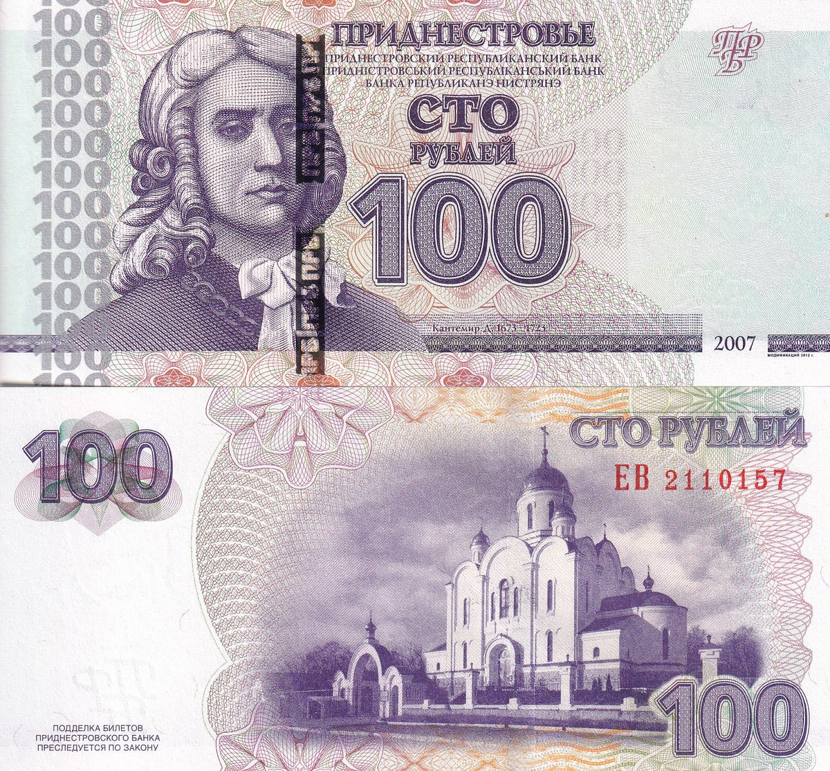 Transnistria 100 Rubles 2007/2012 P 47 b UNC Dimitri Kantemir  Church of the Na