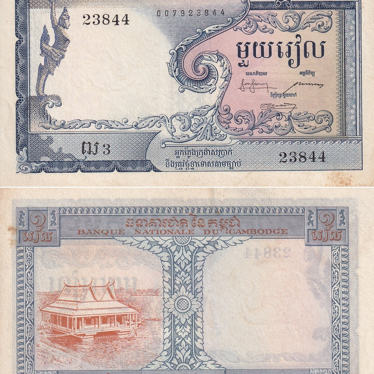 Cambodia 1 Riel ND 1955 P 1 AUnc Yellow Foxing – Noteshobby