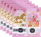 China 20 Yuan 2026 (2025) P 922 NEW Horse Commemorative Polymer UNC LOT 5 pcs