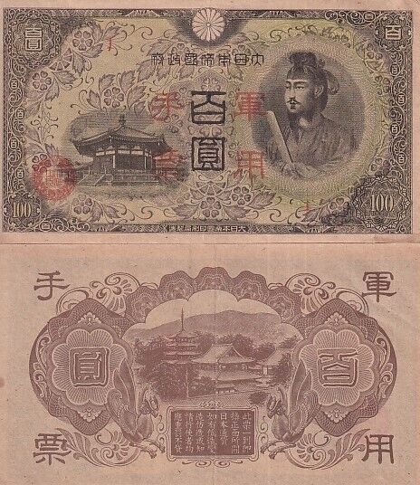 China Japanese Military WWII 100 Yen ND 1945 P M29 VF