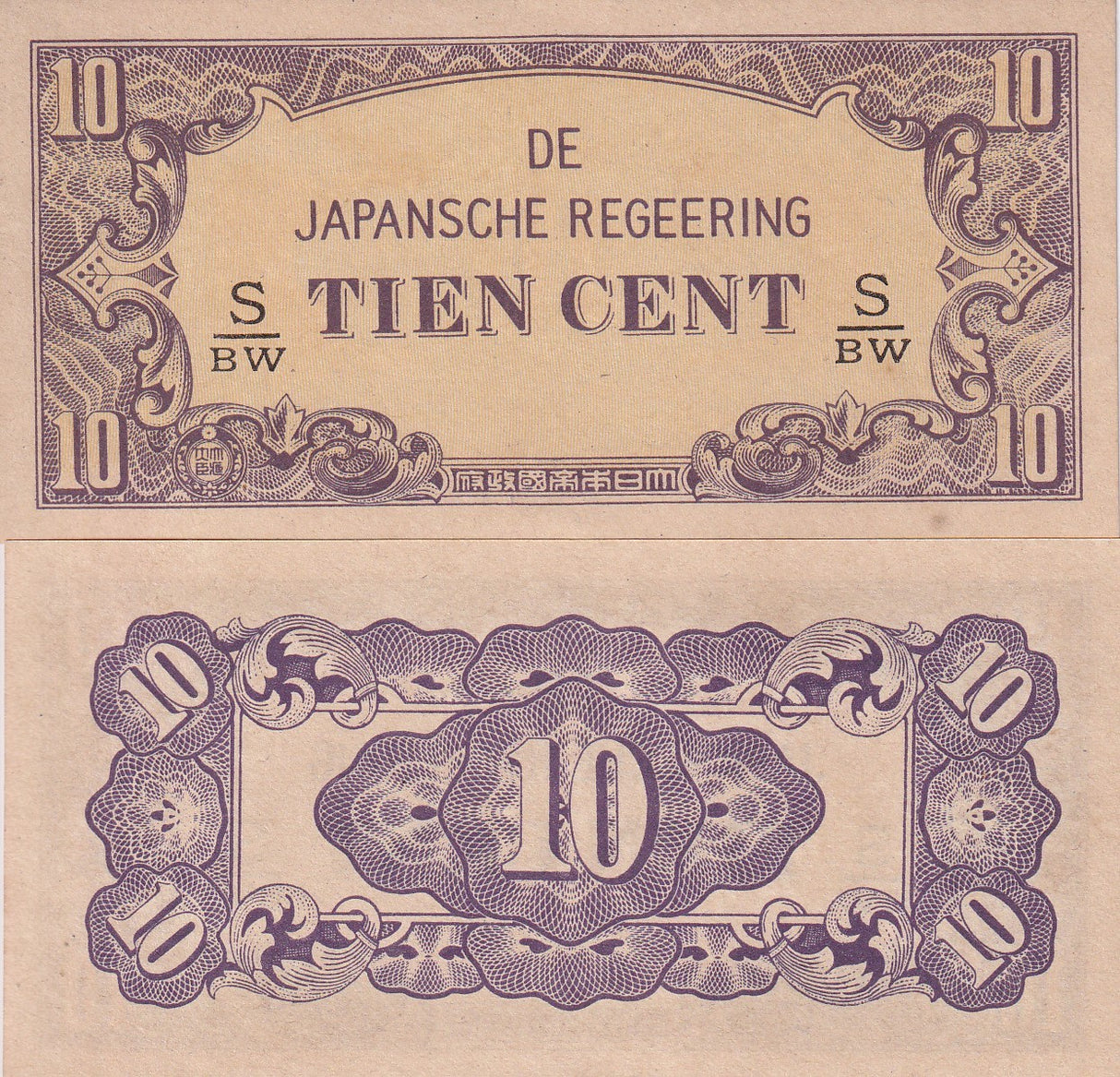 Netherlands Indies 10 Cent ND 1942 P 121 c UNC