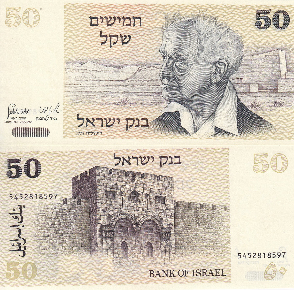 Israel 50 Sheqalim 1978 P 46 UNC