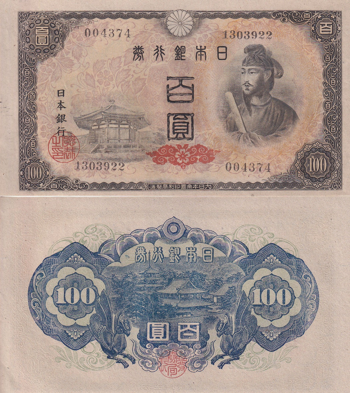 Japan 100 Yen ND 1946 P 89 AU-UNC