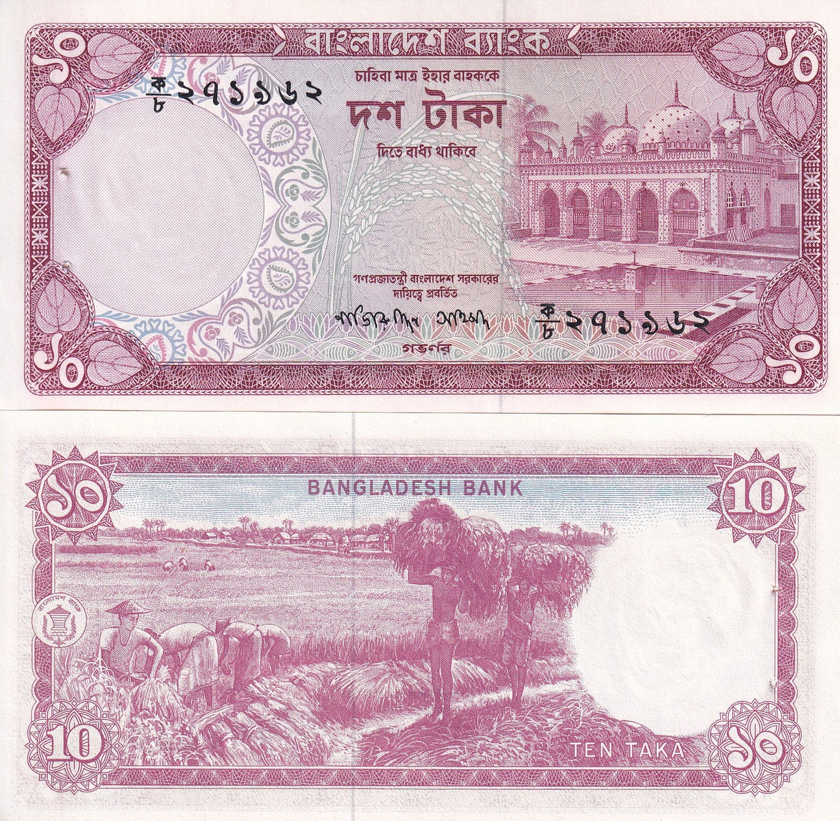 Bangladesh 10 Taka ND 1977 P 16 UNC