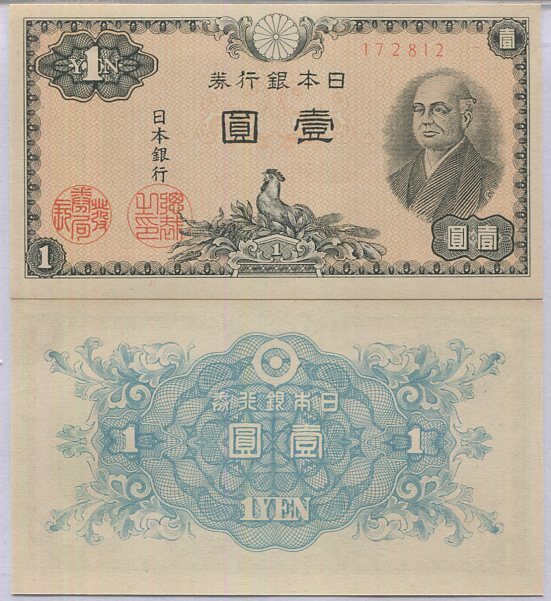Japan 1 Yen ND 1946 P 85 UNC , Nippon Ginko Ken, Sontoku Ninomiya