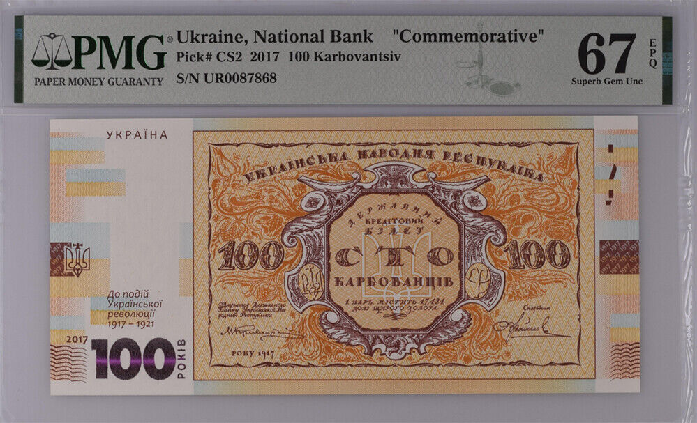 Ukraine 100 Karbovantsiv 2017 P CS2 Commemorative Superb GEM UNC PMG 67 EPQ