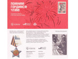 Russia Goznak 2025 Commemorative 80th Anniv. Victory Souvenir Test Note W/Folder