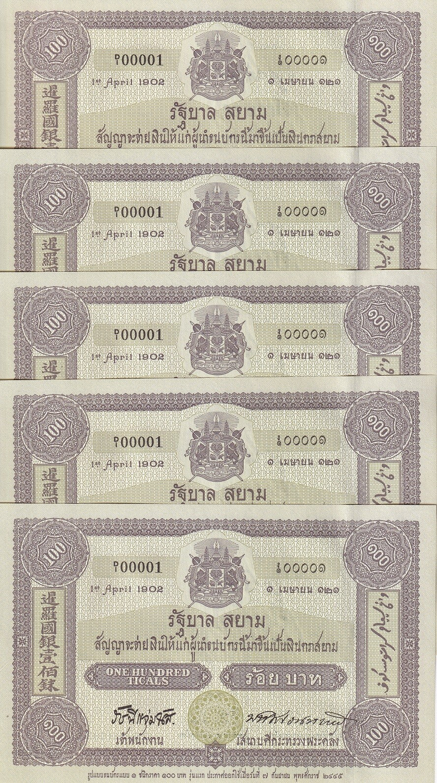 Thailand 100 Baht ND 2002 Commemorative P 110 UNC LOT 5 PCS